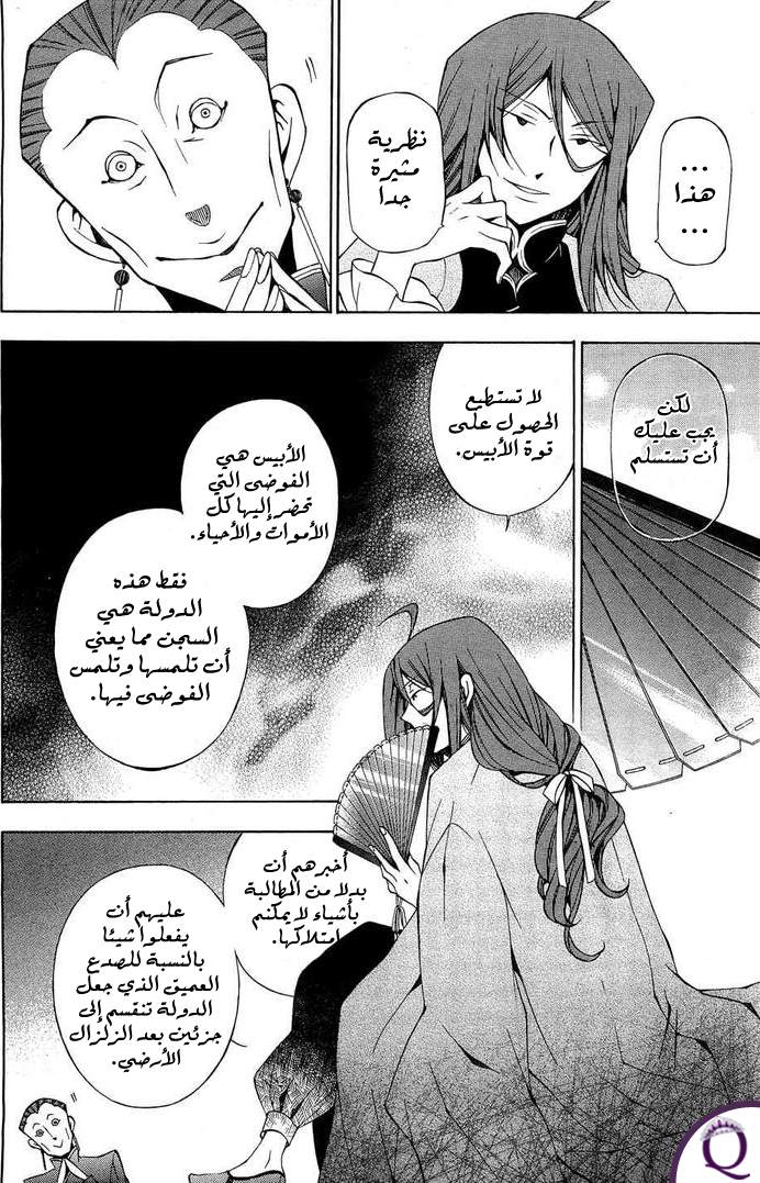 Pandora Hearts: Chapter 48 - Page 16
