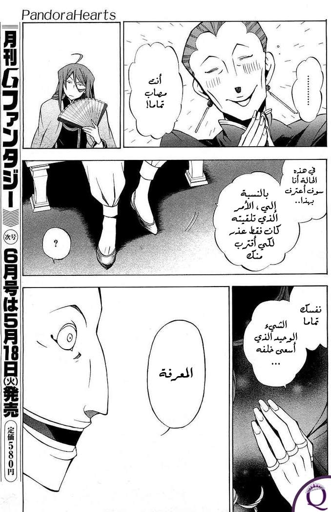 Pandora Hearts: Chapter 48 - Page 17