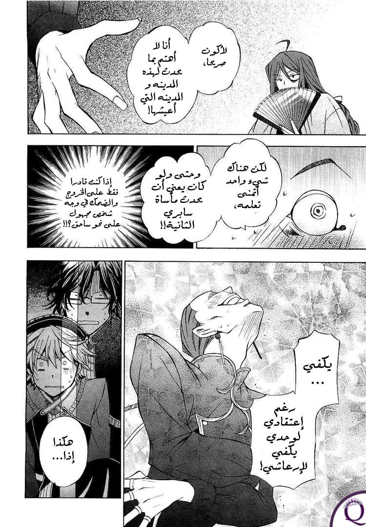 Pandora Hearts: Chapter 48 - Page 18