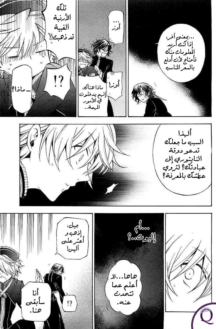 Pandora Hearts: Chapter 48 - Page 19