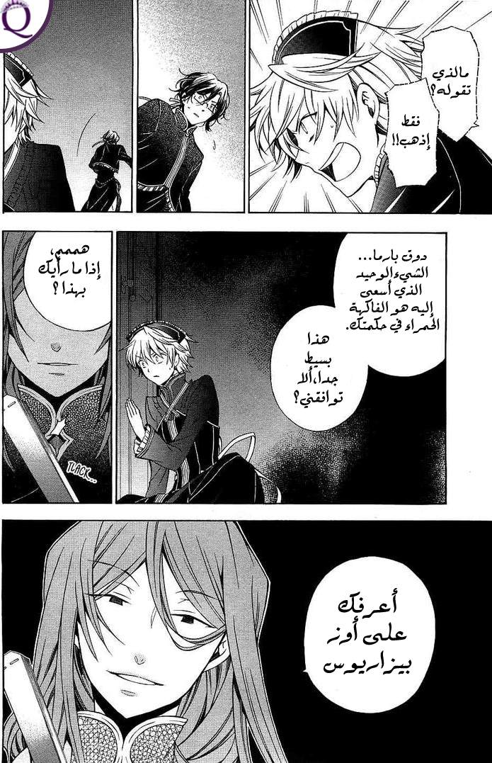 Pandora Hearts: Chapter 48 - Page 20