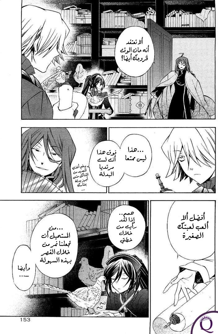 Pandora Hearts: Chapter 48 - Page 23