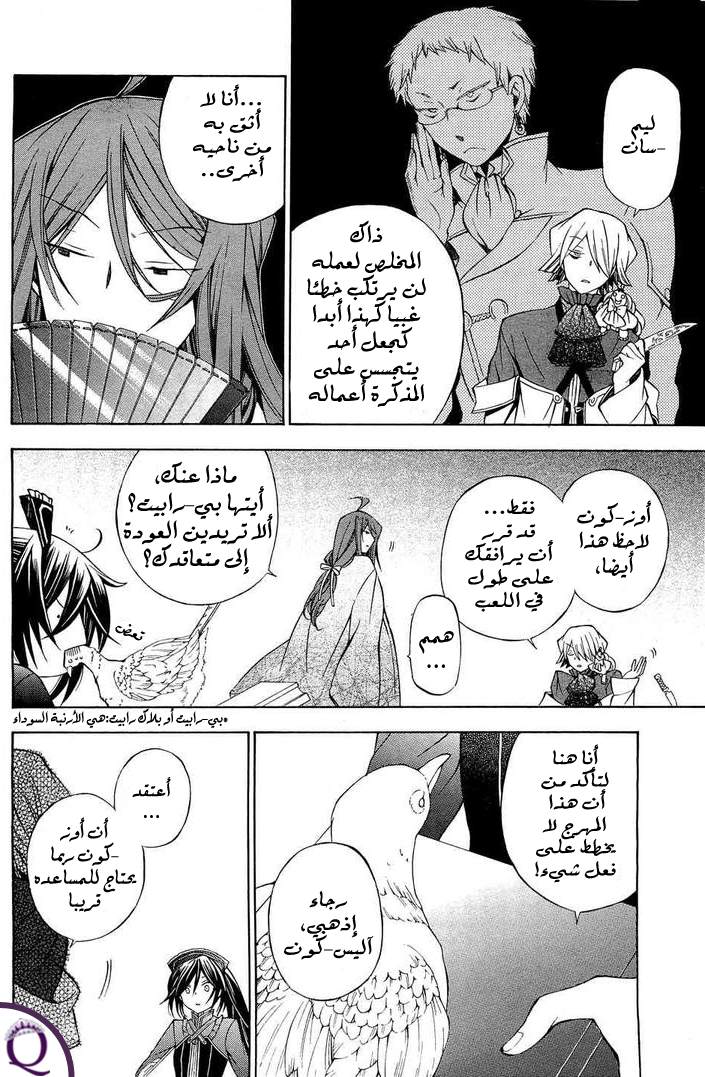 Pandora Hearts: Chapter 48 - Page 24