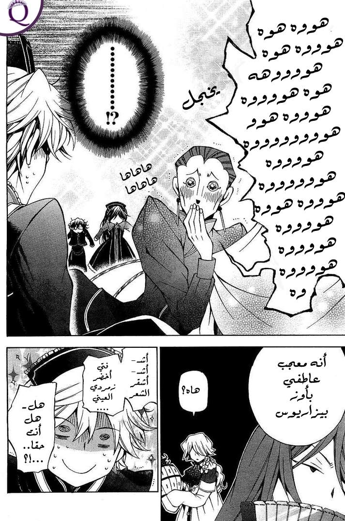 Pandora Hearts: Chapter 48 - Page 26