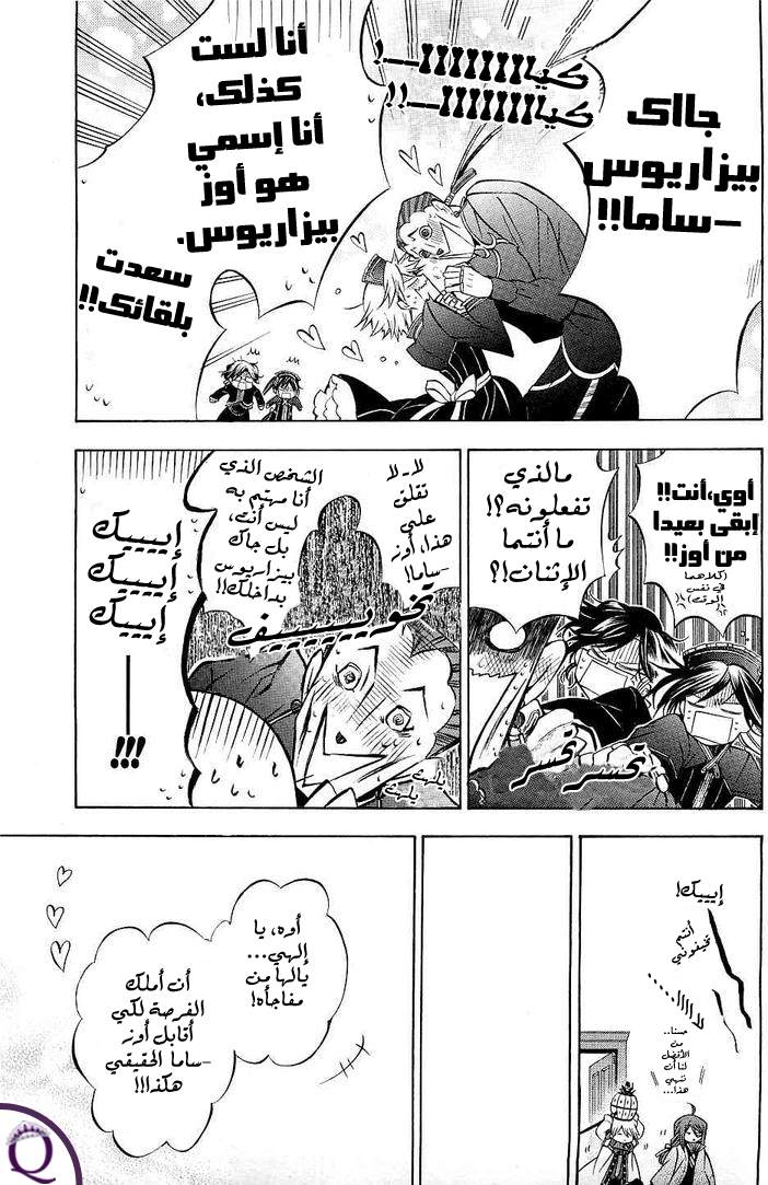 Pandora Hearts: Chapter 48 - Page 27
