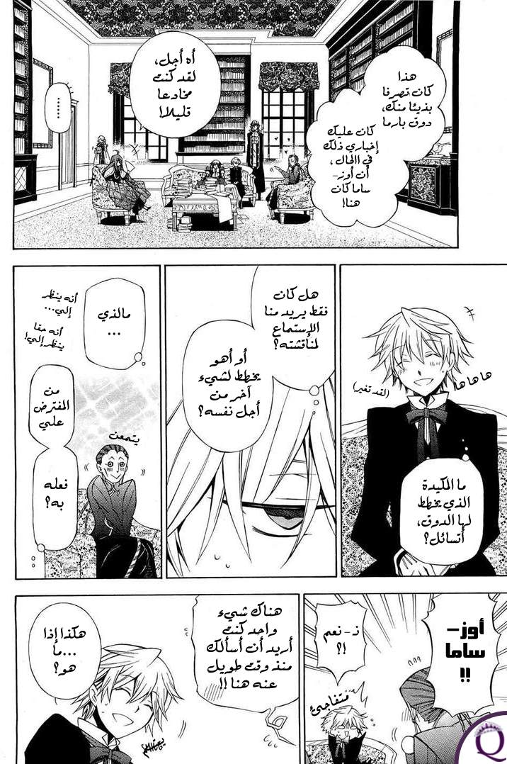 Pandora Hearts: Chapter 48 - Page 28