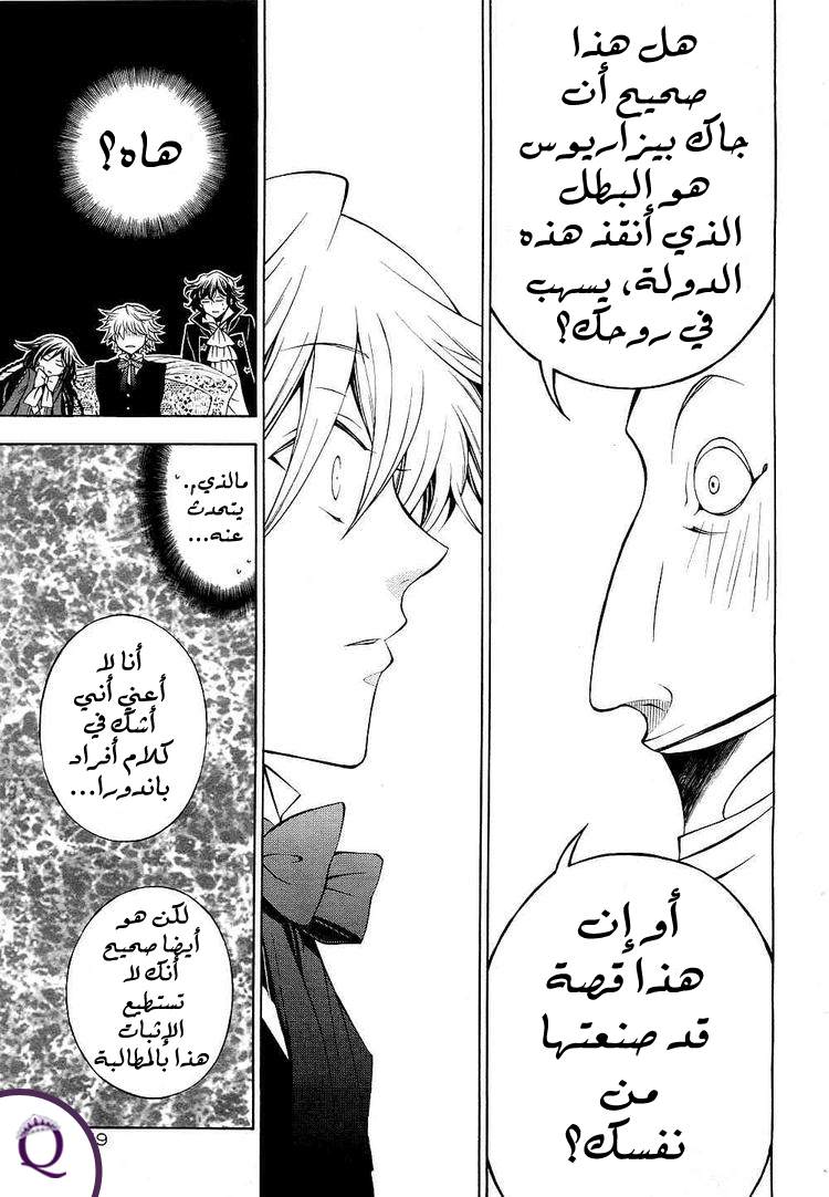 Pandora Hearts: Chapter 48 - Page 29