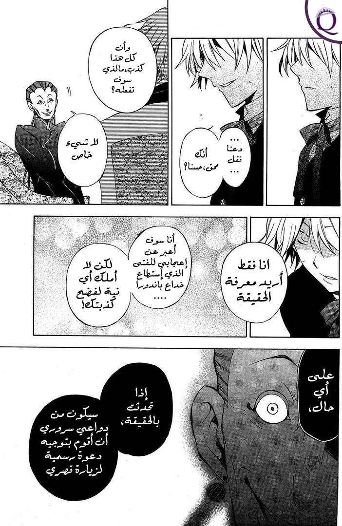 Pandora Hearts: Chapter 48 - Page 31