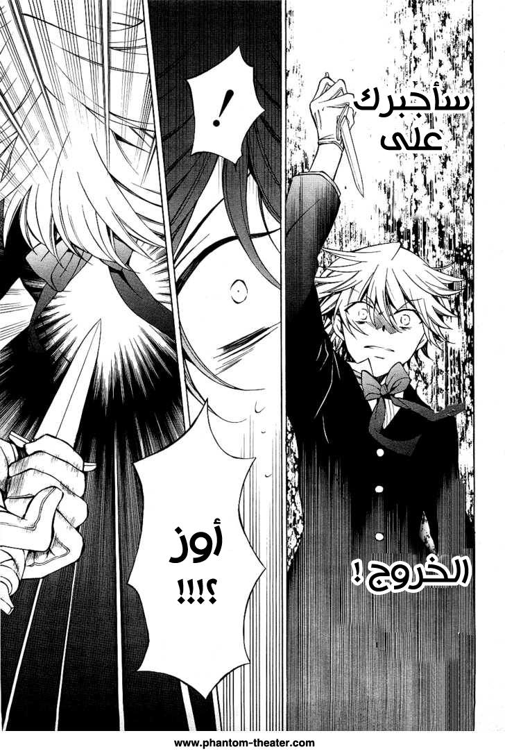 Pandora Hearts: Chapter 48 - Page 32