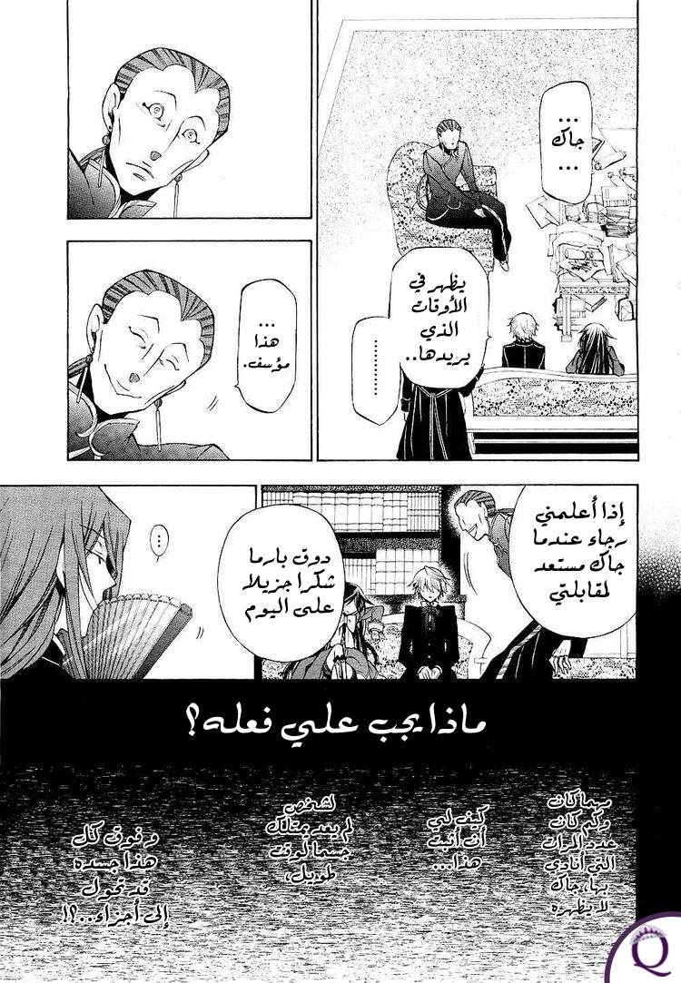 Pandora Hearts: Chapter 48 - Page 34