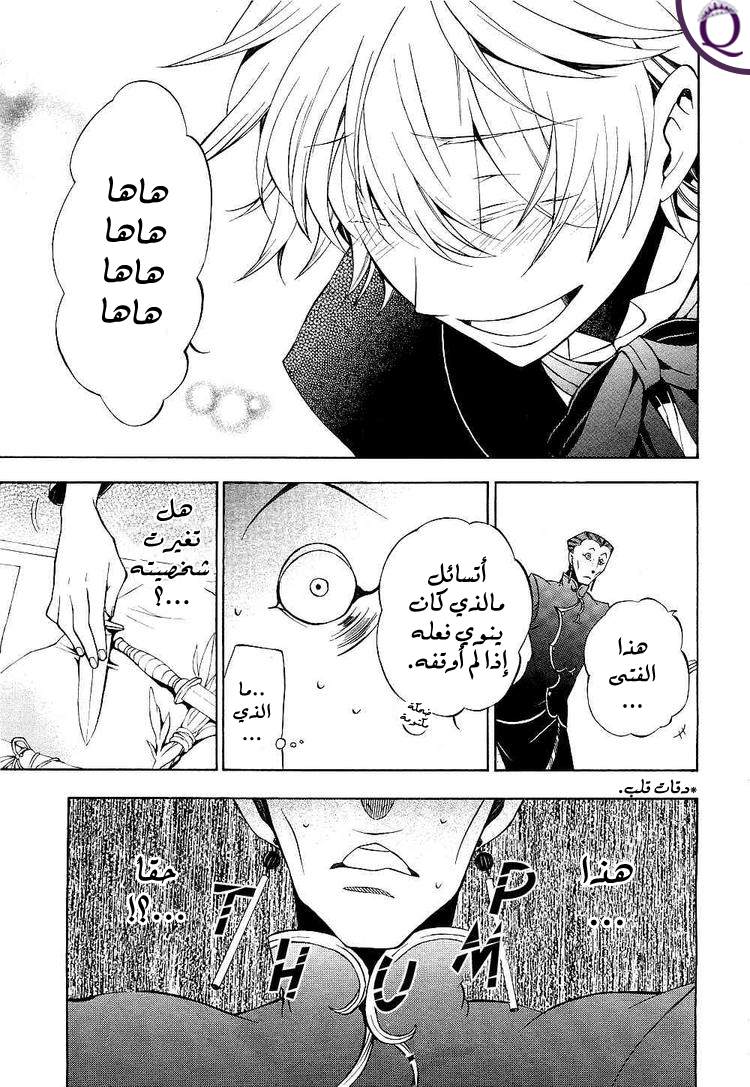 Pandora Hearts: Chapter 48 - Page 37