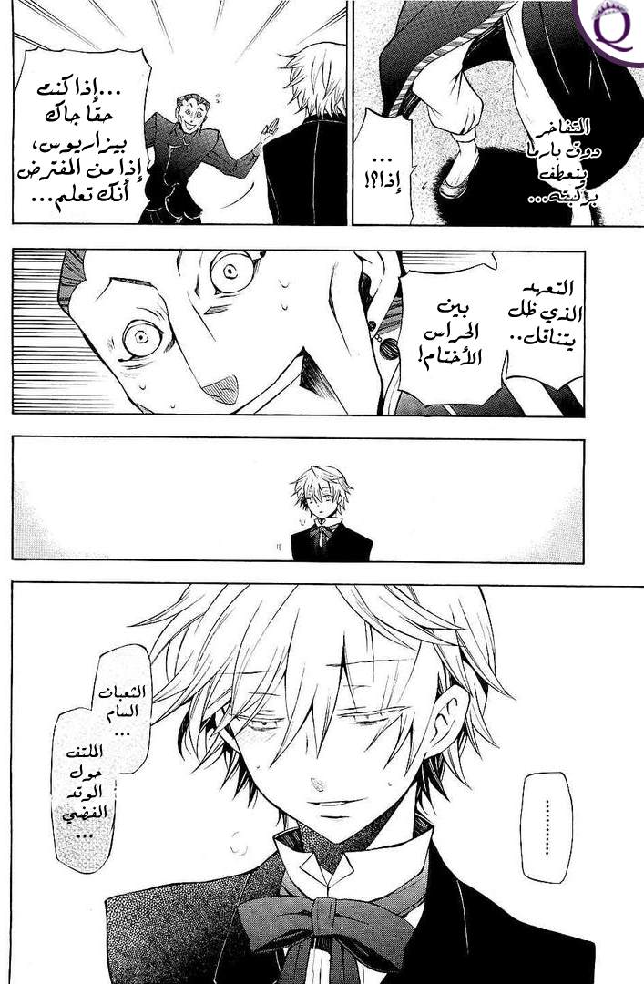 Pandora Hearts: Chapter 48 - Page 40