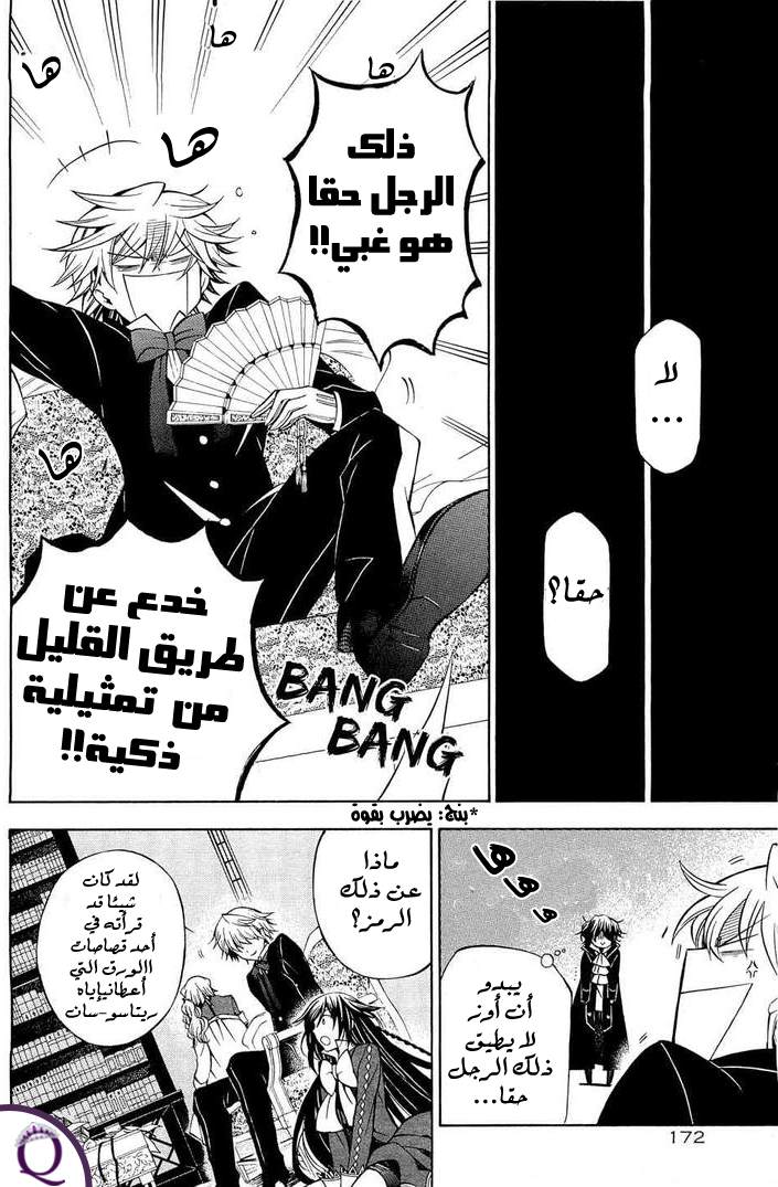 Pandora Hearts: Chapter 48 - Page 42