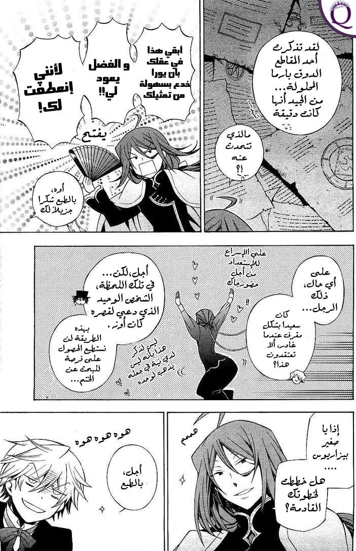 Pandora Hearts: Chapter 48 - Page 43