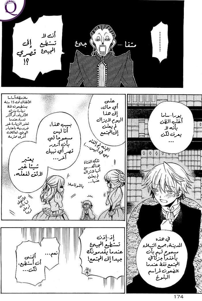 Pandora Hearts: Chapter 48 - Page 44