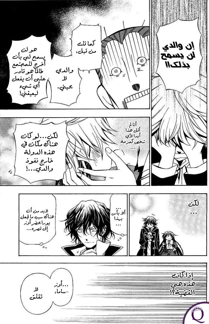Pandora Hearts: Chapter 48 - Page 45