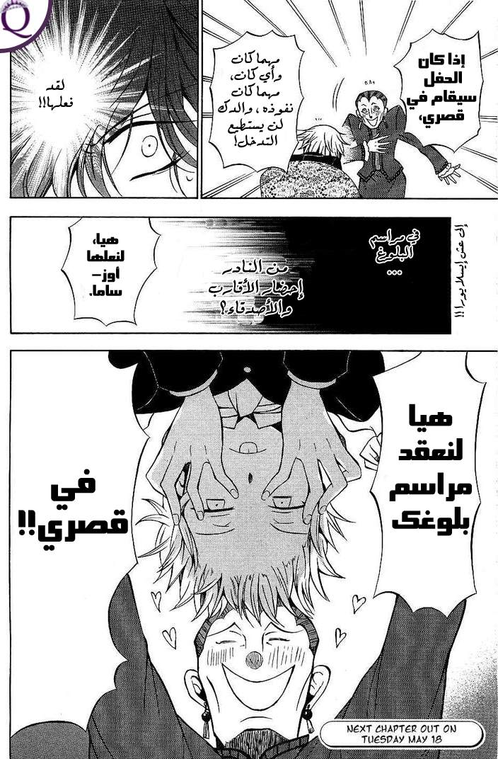 Pandora Hearts: Chapter 48 - Page 46