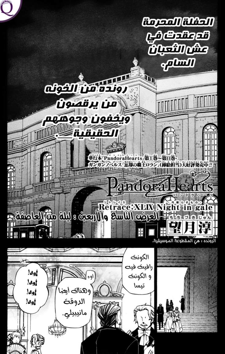 Pandora Hearts: Chapter 49 - Page 2