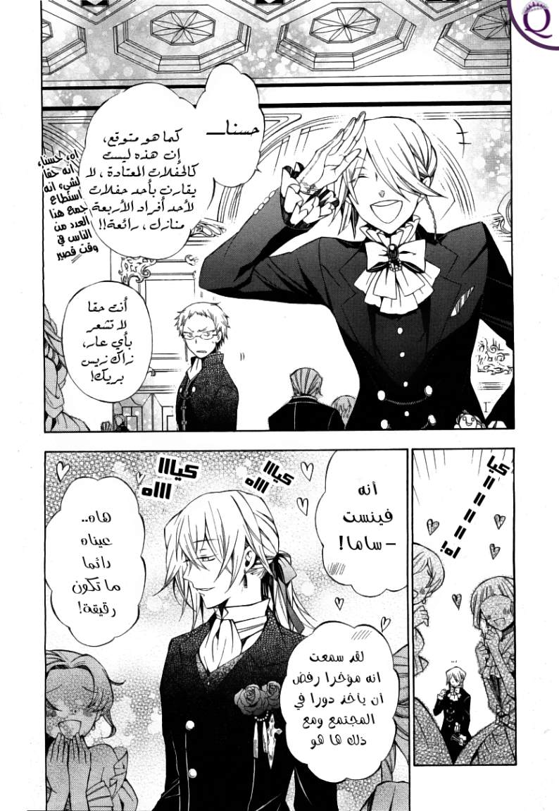 Pandora Hearts: Chapter 49 - Page 3