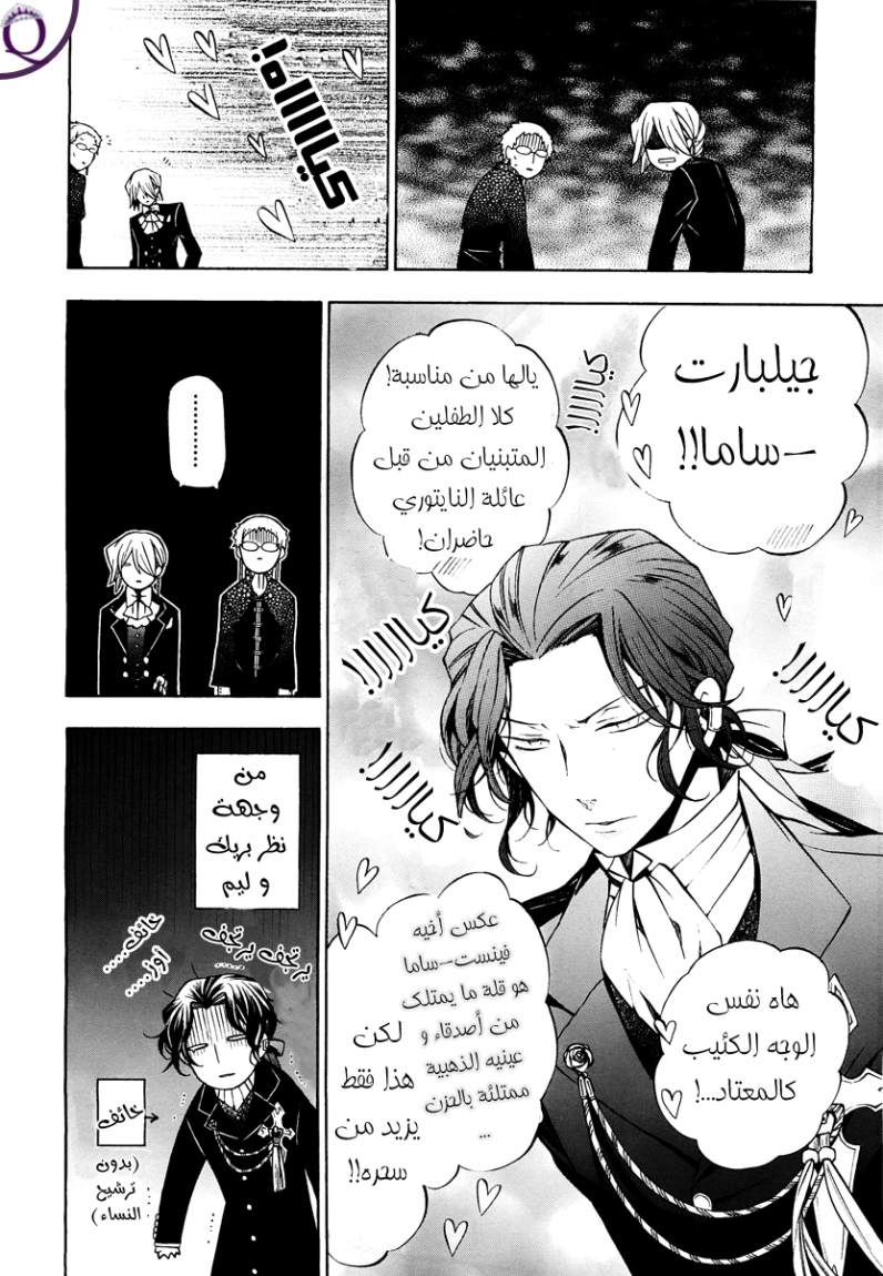 Pandora Hearts: Chapter 49 - Page 4