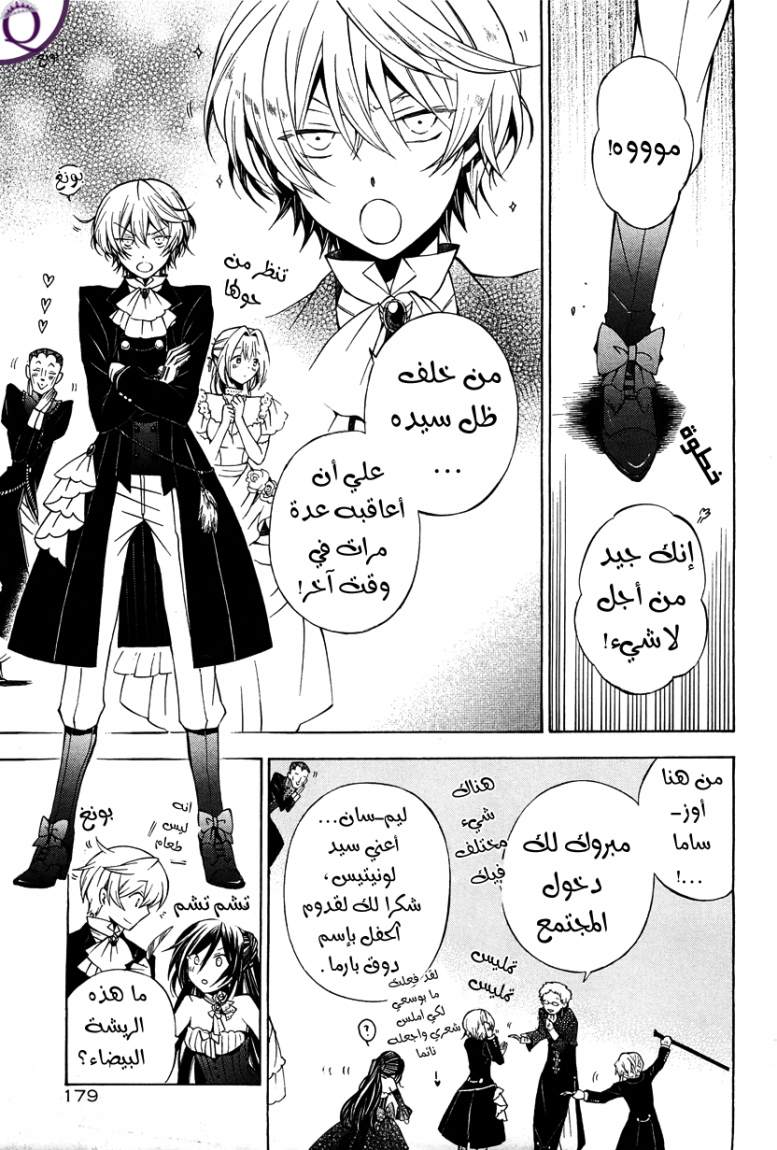 Pandora Hearts: Chapter 49 - Page 5