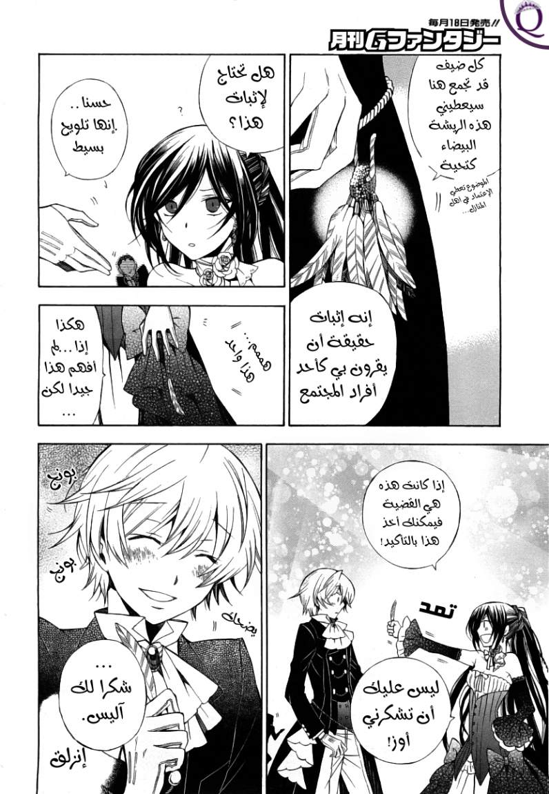 Pandora Hearts: Chapter 49 - Page 6