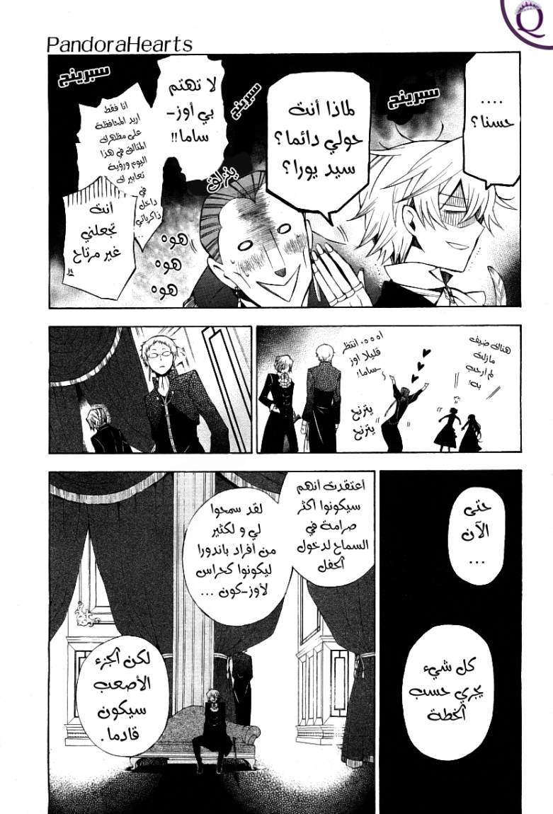 Pandora Hearts: Chapter 49 - Page 7