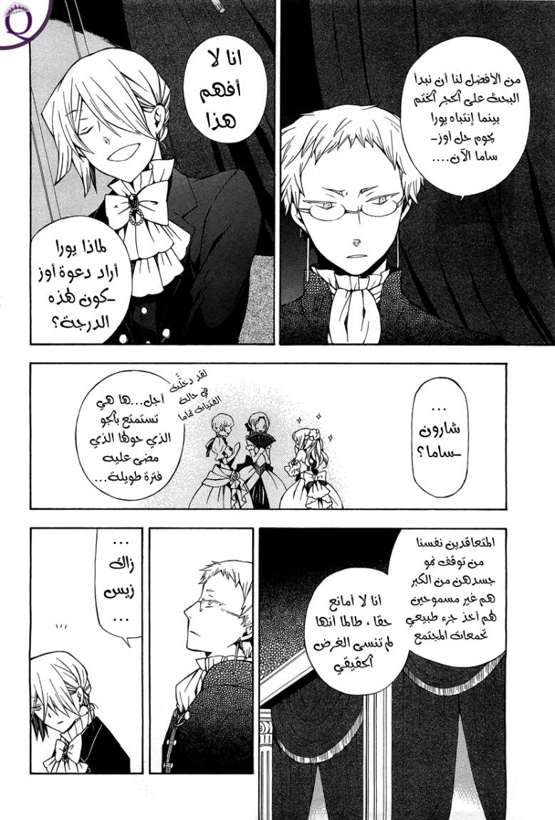Pandora Hearts: Chapter 49 - Page 8