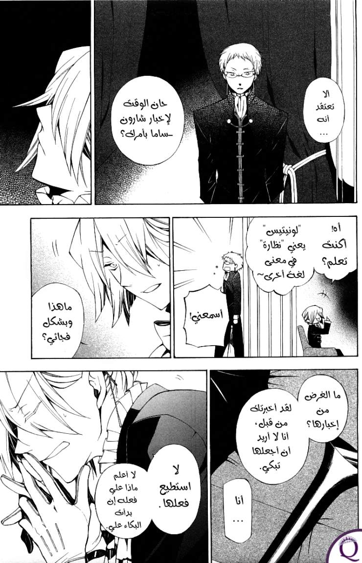 Pandora Hearts: Chapter 49 - Page 9