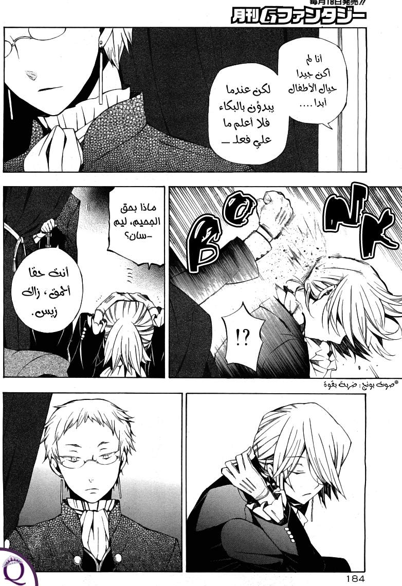 Pandora Hearts: Chapter 49 - Page 10