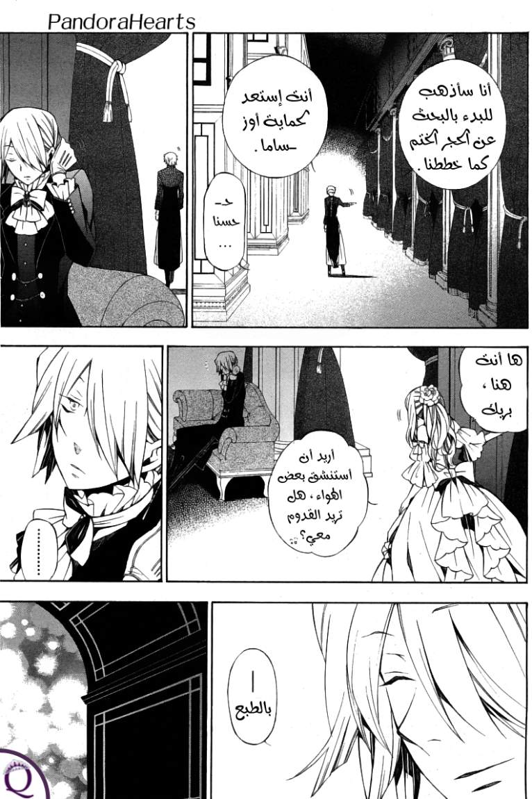 Pandora Hearts: Chapter 49 - Page 11