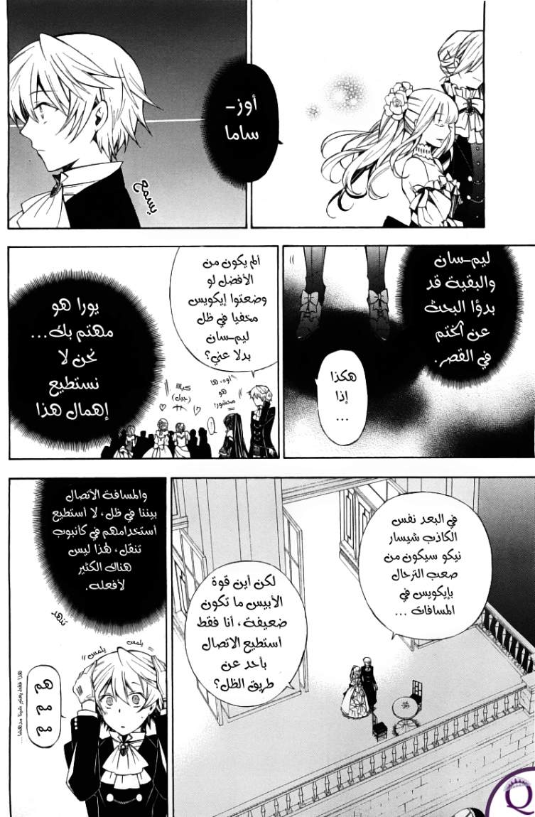 Pandora Hearts: Chapter 49 - Page 12