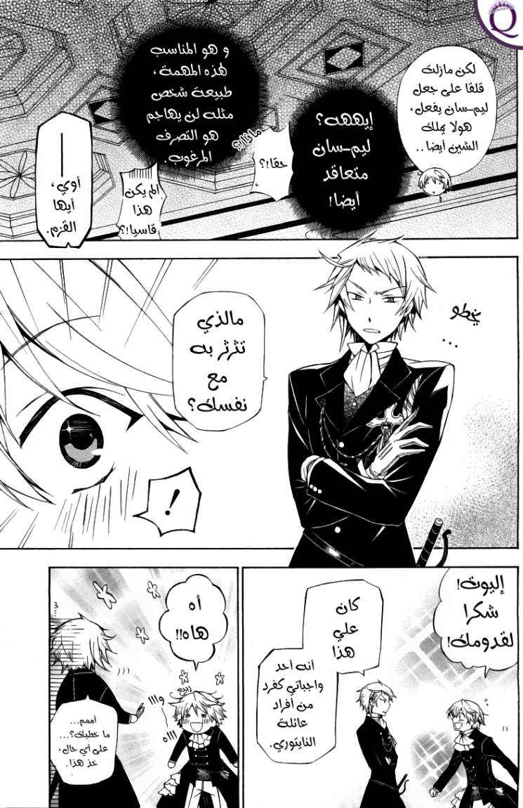 Pandora Hearts: Chapter 49 - Page 13