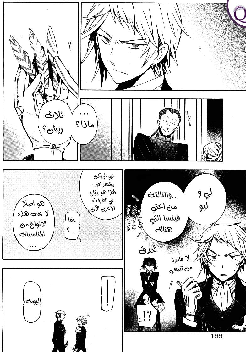 Pandora Hearts: Chapter 49 - Page 14
