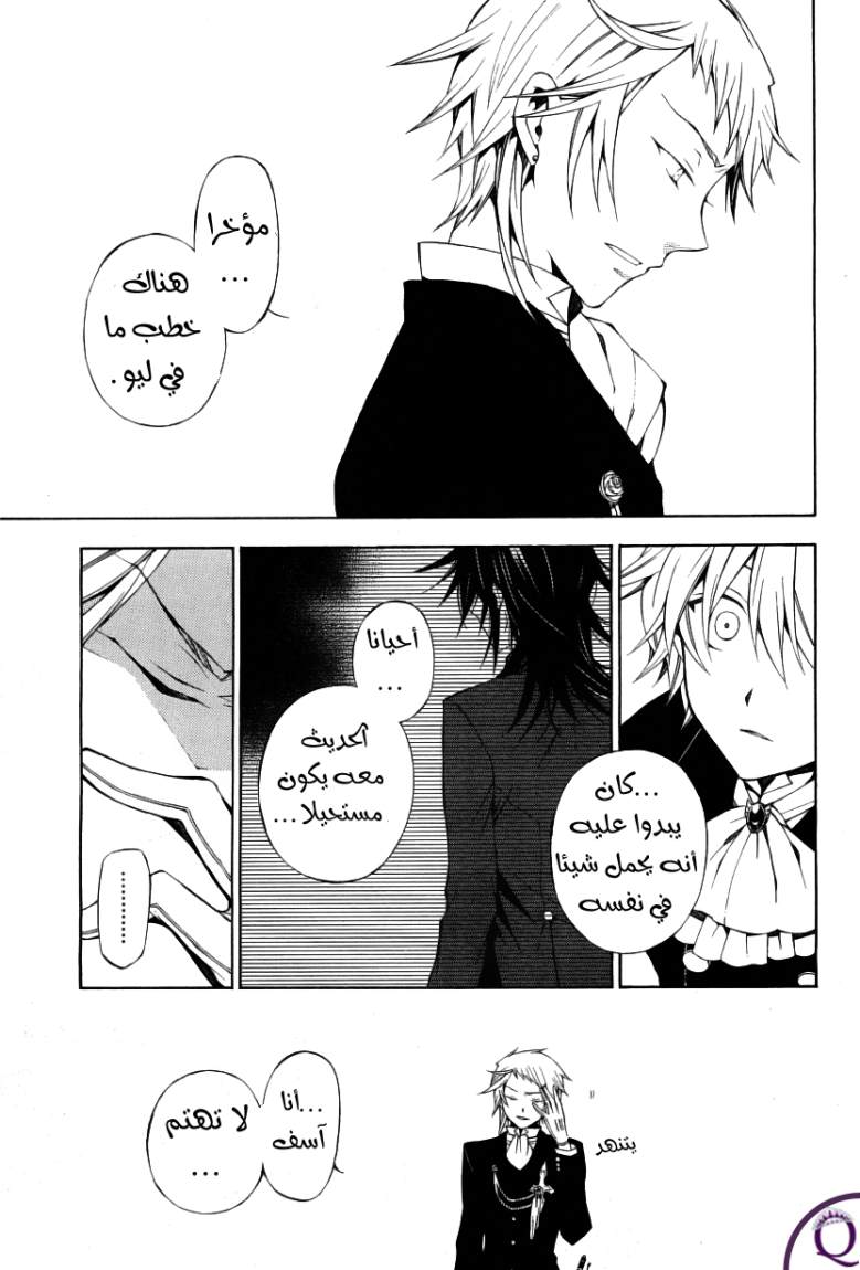 Pandora Hearts: Chapter 49 - Page 15