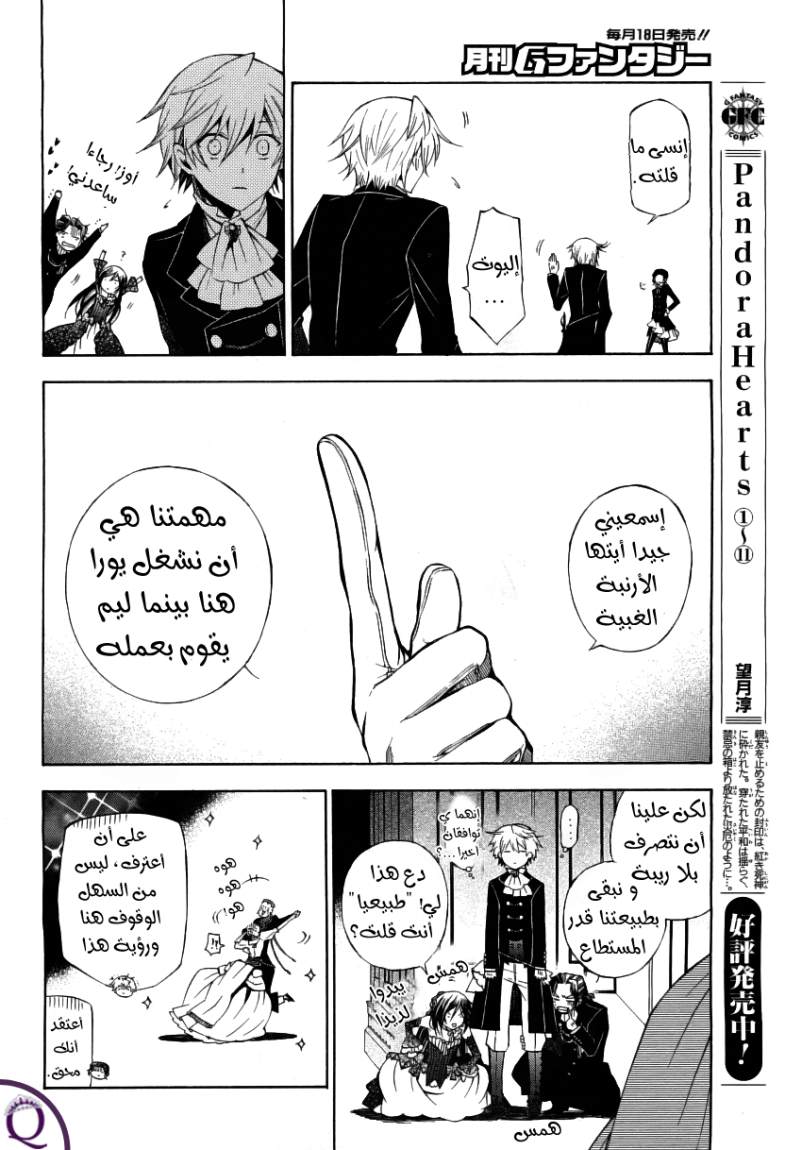 Pandora Hearts: Chapter 49 - Page 16