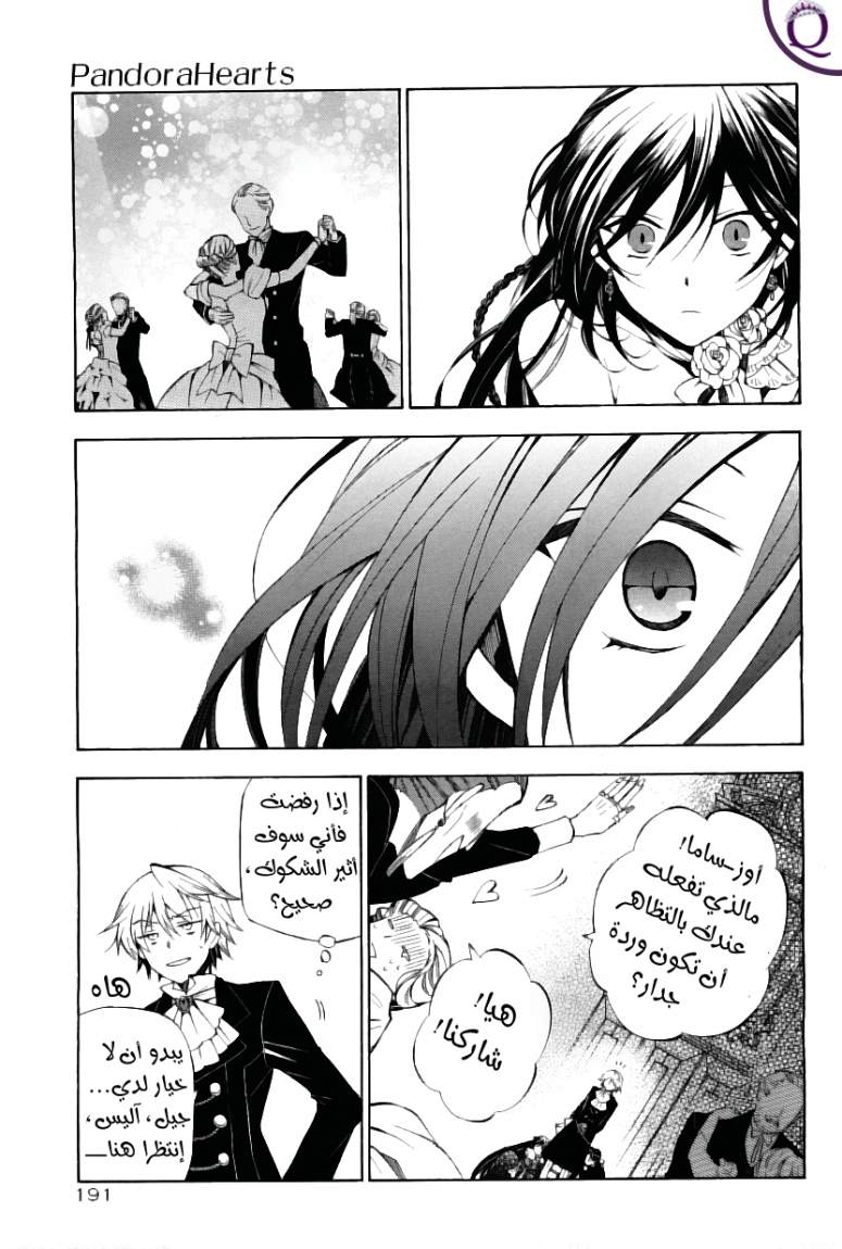 Pandora Hearts: Chapter 49 - Page 17