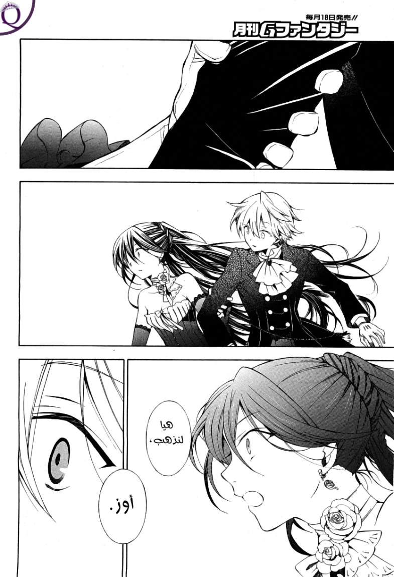 Pandora Hearts: Chapter 49 - Page 18