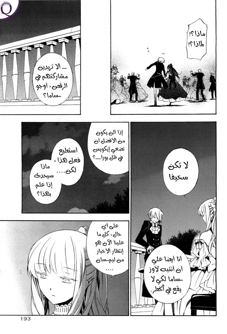 Pandora Hearts: Chapter 49 - Page 19
