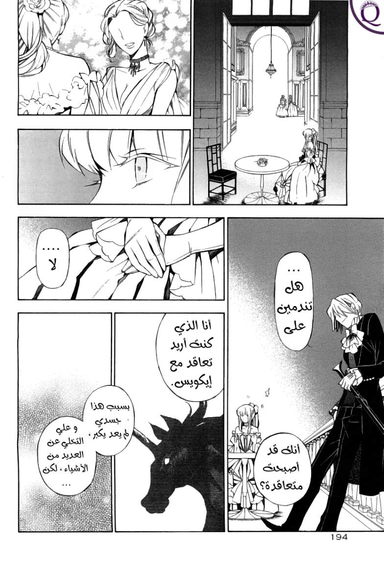 Pandora Hearts: Chapter 49 - Page 20