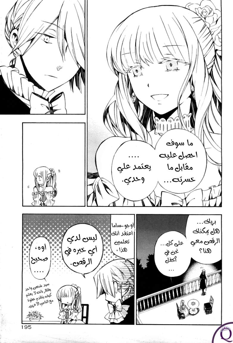 Pandora Hearts: Chapter 49 - Page 21