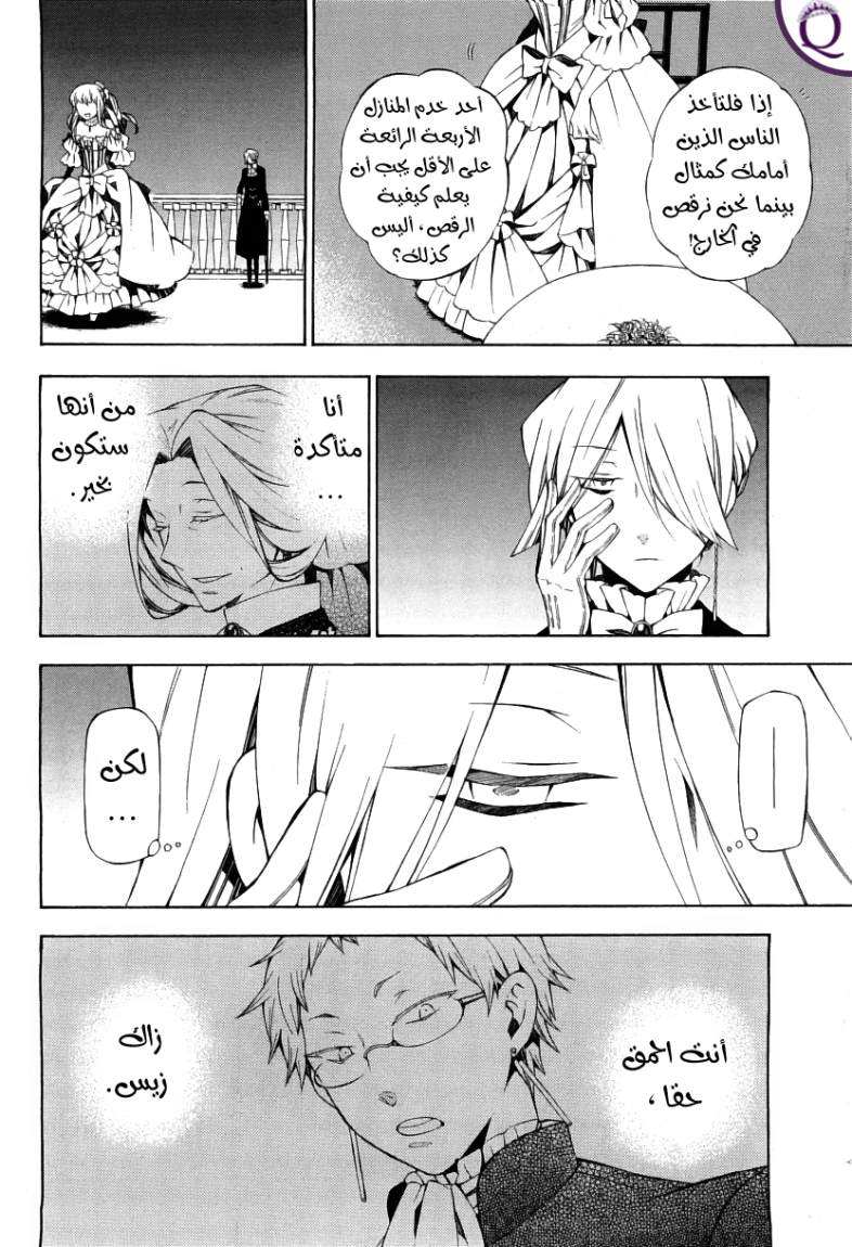 Pandora Hearts: Chapter 49 - Page 22