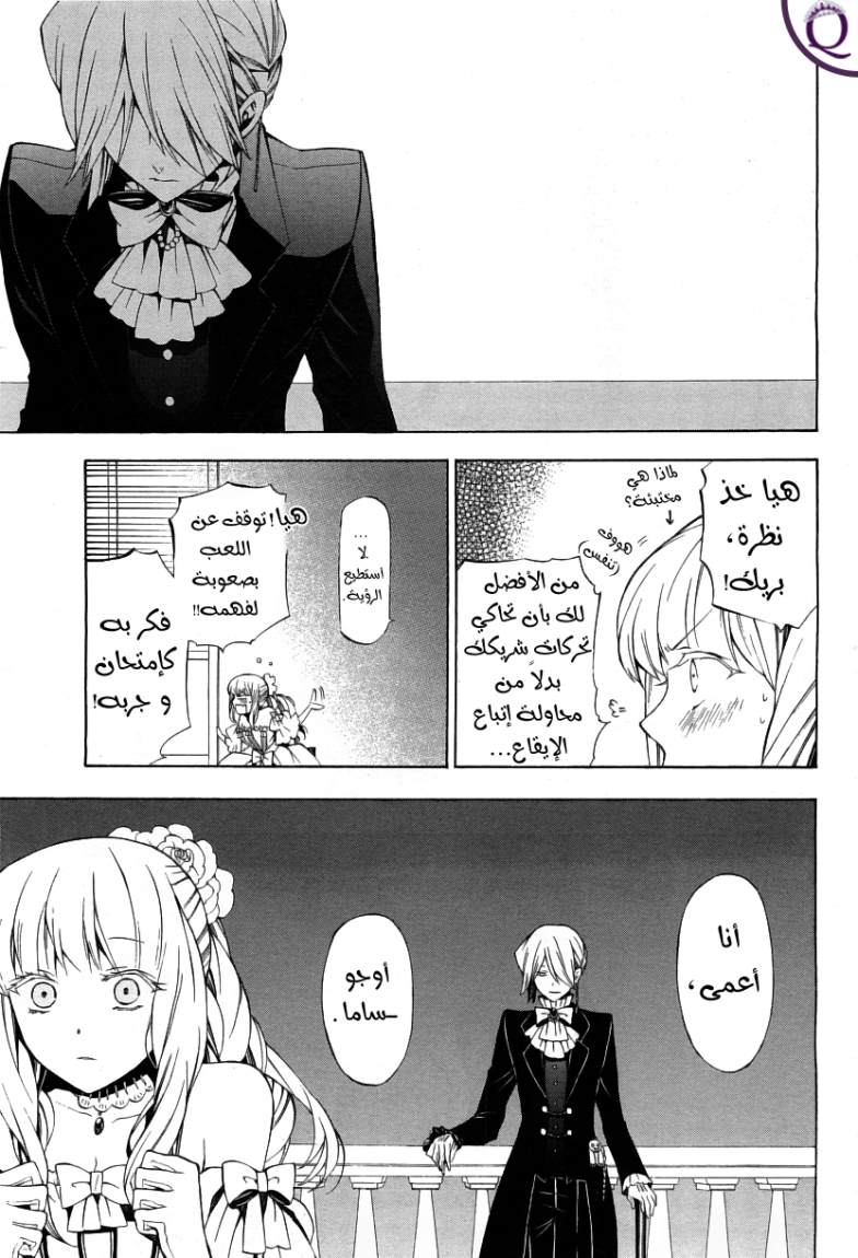 Pandora Hearts: Chapter 49 - Page 23