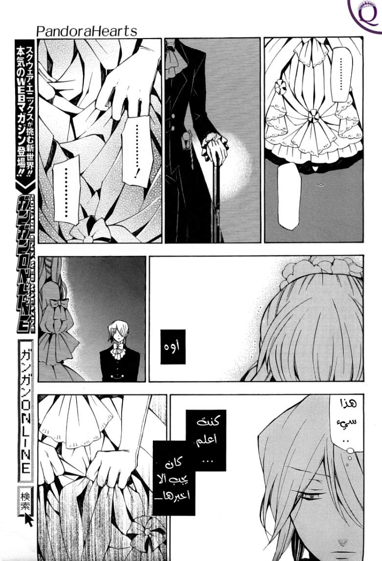 Pandora Hearts: Chapter 49 - Page 25