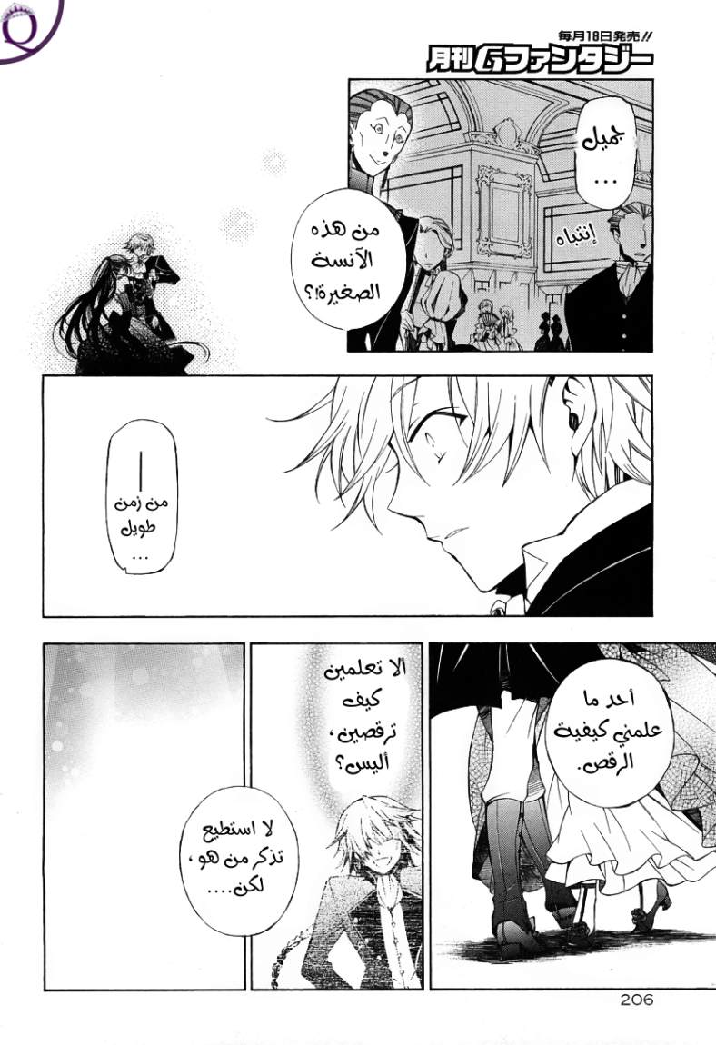 Pandora Hearts: Chapter 49 - Page 31