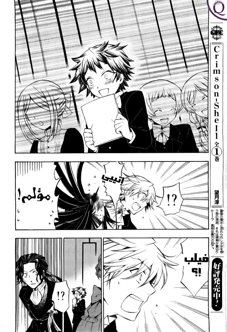 Pandora Hearts: Chapter 49 - Page 33