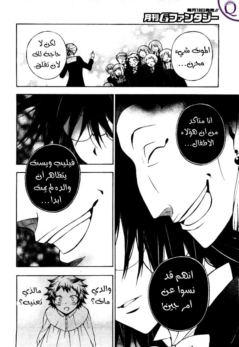Pandora Hearts: Chapter 49 - Page 37