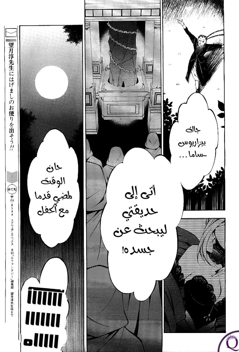 Pandora Hearts: Chapter 49 - Page 40