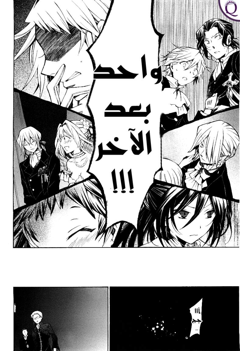 Pandora Hearts: Chapter 49 - Page 41