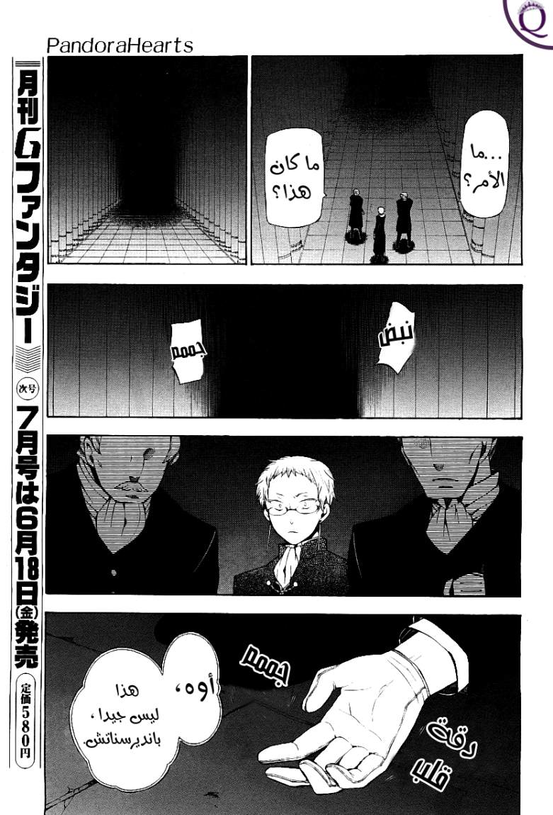 Pandora Hearts: Chapter 49 - Page 42